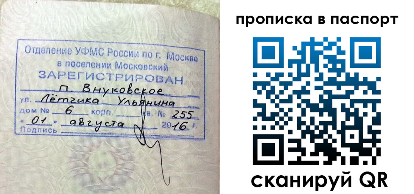 временная прописка в Куйбышеве