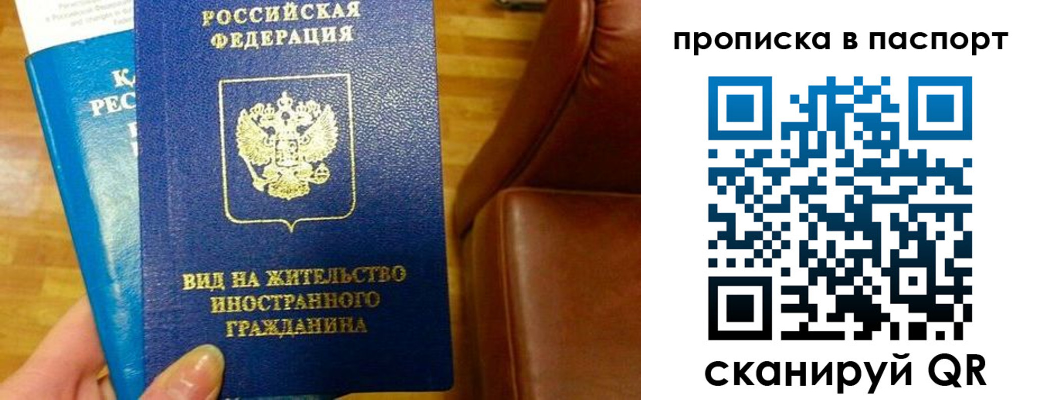 прописка для работы в Куйбышеве