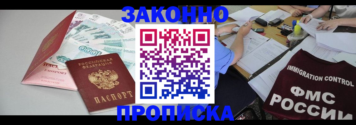 прописка от собственника в Куйбышеве