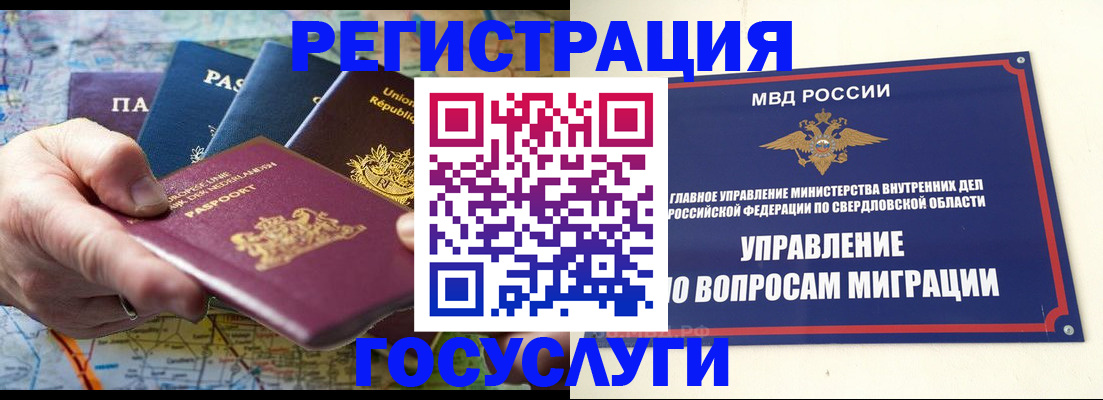прописка иностранных граждан в Куйбышеве